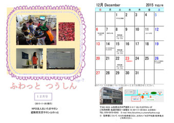ふわっとつうしん　2015年12月号