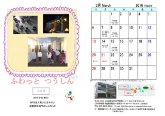 ふわっとつうしん　2016年3月号