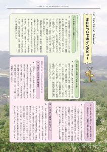 定住についてのインタビュー