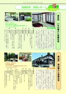 体験住宅 訪問レポート