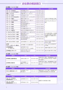 お仕事の相談窓口
