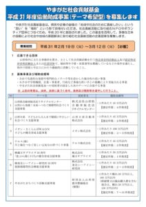 ［終了］やまがた社会貢献基金 平成３１年度協働助成事業【テーマ希望型】