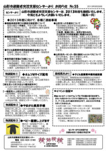山形市避難者交流支援センターよりお知らせ　No.55