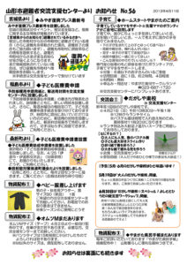 山形市避難者交流支援センターよりお知らせ　No.56