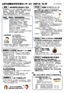 山形市避難者交流支援センターよりお知らせ　No.58