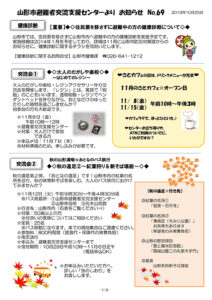 山形市避難者交流支援センターよりお知らせ　No.69