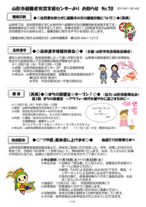 山形市避難者交流支援センターよりお知らせ　No.70