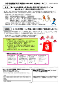 山形市避難者交流支援センターよりお知らせ　No.73