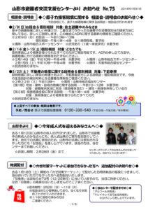 山形市避難者交流支援センターよりお知らせ　No.75