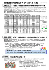 山形市避難者交流支援センターよりお知らせ　No.76