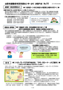 山形市避難者交流支援センターよりお知らせ　No.77