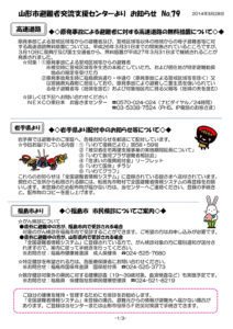 山形市避難者交流支援センターよりお知らせ　No.79