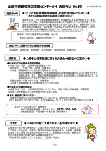 山形市避難者交流支援センターよりお知らせ No.80