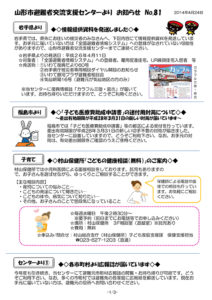 山形市避難者交流支援センターよりお知らせ No.81
