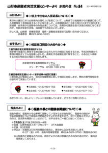 山形市避難者交流支援センターよりお知らせ　No.84