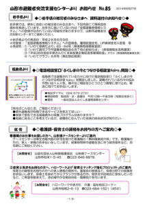山形市避難者交流支援センターよりお知らせ　No.85