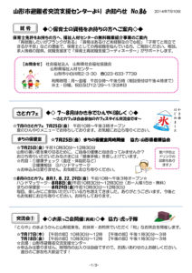 山形市避難者交流支援センターよりお知らせ No.86