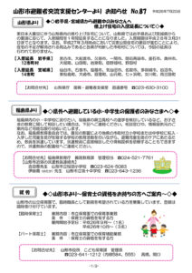 山形市避難者交流支援センターよりお知らせ No.87