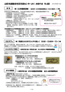 山形市避難者交流支援センターよりお知らせ No.88