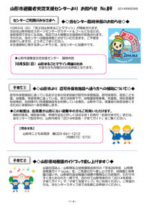 山形市避難者交流支援センターよりお知らせ　No.89