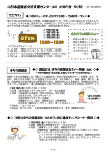山形市避難者交流支援センターよりお知らせ　No.90