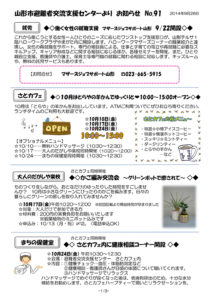 山形市避難者交流支援センターよりお知らせ　No.91