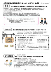 山形市避難者交流支援センターよりお知らせ　No.