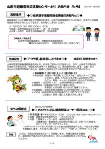 山形市避難者交流支援センターよりお知らせ　No.94