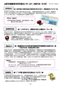 山形市避難者交流支援センターよりお知らせ　No.95