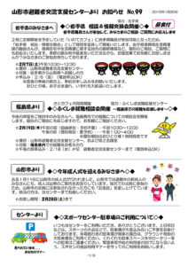 山形市避難者交流支援センターよりお知らせ　No.99