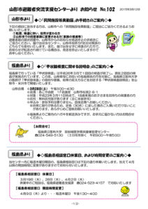 山形市避難者交流支援センターよりお知らせ No.102
