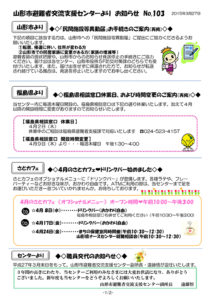 山形市避難者交流支援センターよりお知らせ No.103