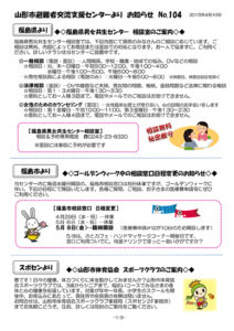 山形市避難者交流支援センターよりお知らせ No.104