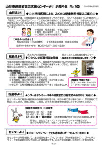 山形市避難者交流支援センターよりお知らせ　No.105
