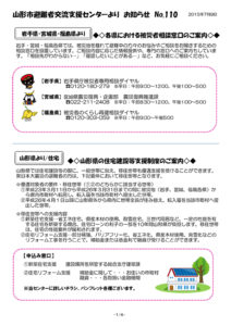山形市避難者交流支援センターよりお知らせ No.110