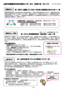 山形市避難者交流支援センターよりお知らせ No.111
