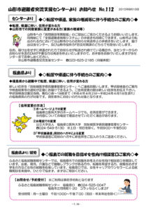 山形市避難者交流支援センターよりお知らせ No.112