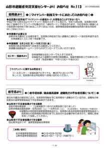 山形市避難者交流支援センターよりお知らせ No.113