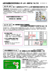 山形市避難者交流支援センターよりお知らせ No.114