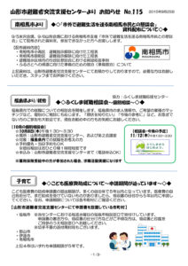 山形市避難者交流支援センターよりお知らせ No.115