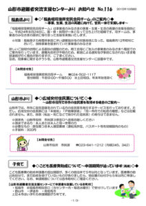 山形市避難者交流支援センターよりお知らせ No.116