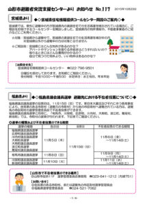 山形市避難者交流支援センターよりお知らせ No.117