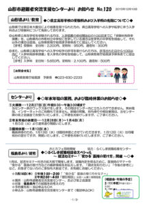 山形市避難者交流支援センターよりお知らせ No.120