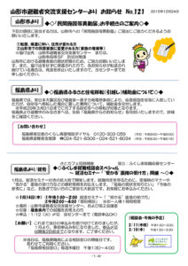山形市避難者交流支援センターよりお知らせ No.121