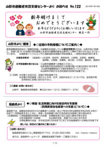 山形市避難者交流支援センターよりお知らせ No.122