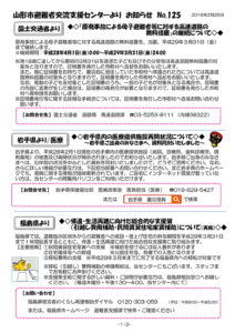 山形市避難者交流支援センターよりお知らせ No.125