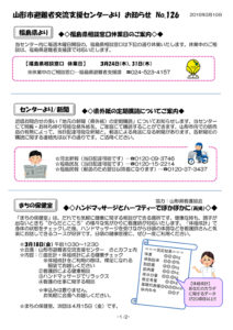 山形市避難者交流支援センターよりお知らせ No.126