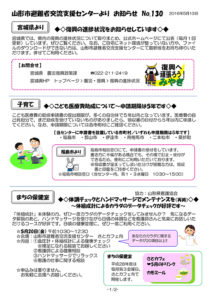 山形市避難者交流支援センターよりお知らせ No.130