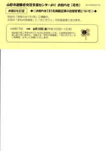 山形市避難者交流支援センターよりお知らせ No.131お詫びと訂正