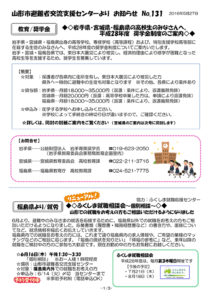 山形市避難者交流支援センターよりお知らせ No.131